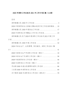 消防工作总结及下年工作计划汇编14篇
