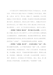 市民政局2022年民政工作务虚会议讲话稿