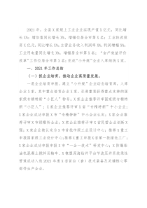 工业和信息化局2021年工作总结和2022年工作安排