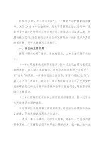 支部书记专题组织生活会“四个对照”检查材料