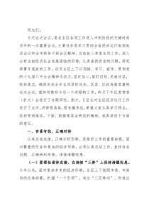 区委书记在全区领导干部会议上的讲话