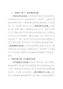 县检察院党组2022年上半年履行全面从严治党主体责任情况汇报