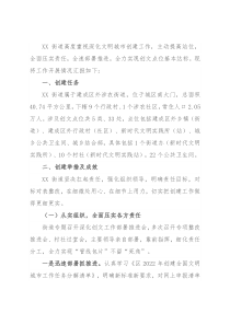 街道2022年创文上半年工作总结及下半年工作计划