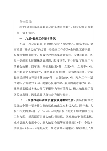 在区委第一次会议上的讲话