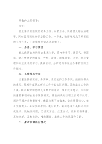 2021年个人述职述廉报告