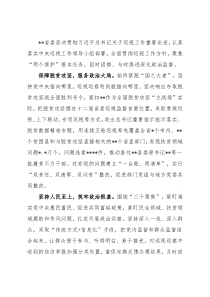 巡视动员会发言：与时俱进深化政治巡视巡察