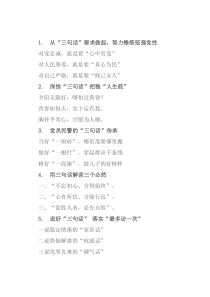 〔话〕字写作提纲30例
