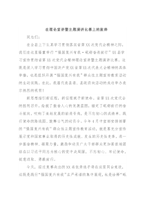 在理论宣讲暨主题演讲比赛上的致辞
