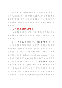 文电工作无错100分出错0分