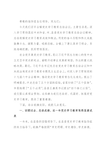 在全镇党史学习教育总结会议上的讲话