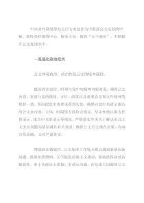 “五个强化”提升公文处理水平