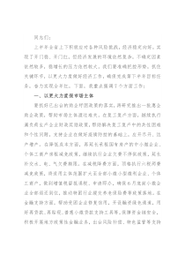 省长在全省经济形势分析会上的讲话材料