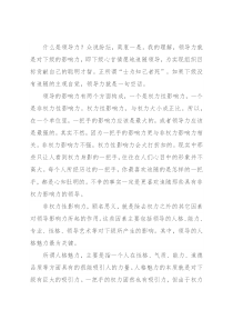 一把手的人格魅力