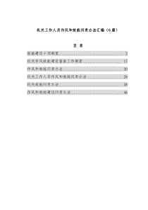 机关工作人员作风和效能问责办法汇编（6篇）