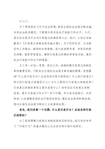 公安局局长在全市行政复议体制改革视频会上的讲话