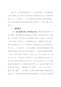 税务局党委书记党建工作述职报告