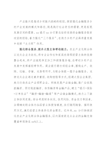 主题汇报：“三个服务”共促乡村产业振兴
