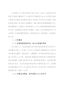 人大工委五年工作总结（街道）