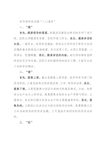 学写领导讲话稿“入门清单”