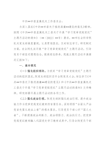 社科院关于开展“学习党章党规党纪”主题月活动情况的报告