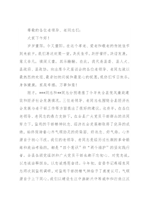 在老干部座谈会上的讲话稿