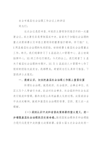 在全市基层社会治理工作会议上的讲话