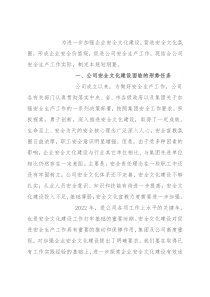 某国有企业安全文化建设规划纲要