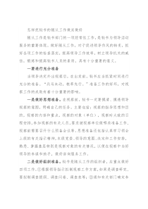 怎样把秘书的随从工作做实做好