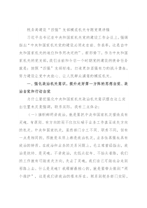 税务局建设“四强”支部模范机关专题党课讲稿
