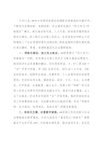 网格化治理交流发言