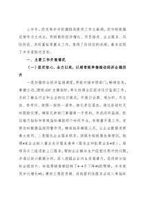 经济发展局工作汇报材料