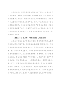 在安全生产百日攻坚战视频调度会议讲话
