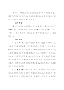 镇民兵组织建设情况汇报