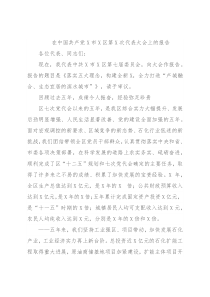 在中国共产党X市X区第X次代表大会上的报告