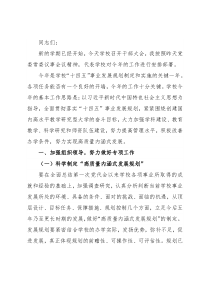 大学校长在2022年秋季学期全校干部大会上的讲话
