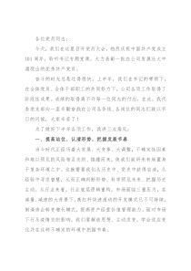 党支部书记发言稿