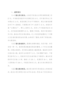 2021年乡镇党委书记抓基层党建工作述职报告