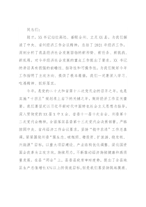 县长在2022年县委经济工作会上的讲话