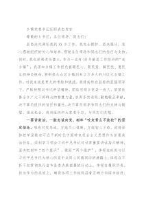 乡镇党委书记任职表态发言