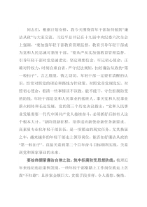 纪检组长在青年干部培训班上的讲话