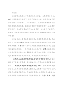 在集团2022年上半年经济运行分析会上的讲话