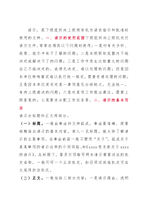怎么写请示？