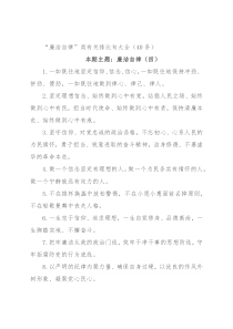 “廉洁自律”类有关排比句大全（40条）