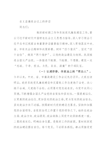 在X县廉政会议上的讲话