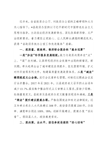 在全州政府系统办公室工作暨作风建设推进会议上的发言