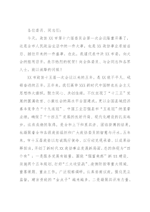在市政协十六届一次会议开幕时的讲话