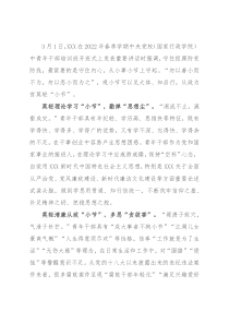 学习中青班讲话心得体会：从政为官莫轻“小节”