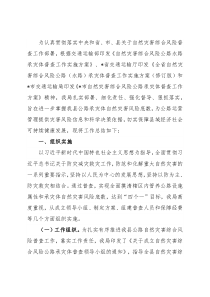 县交通运输自然灾害风险普查工作汇报