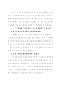 市退役军人事务部门2021年工作总结