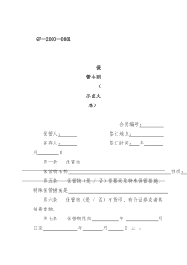 保管合同